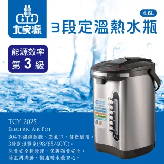 【大家源】4.6L定溫電動熱水瓶(TCY-2025)