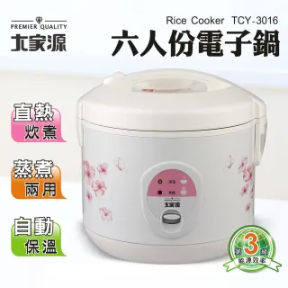 【大家源】福利品-六人份電子鍋(TCY-3016)