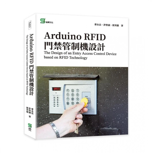 Arduino RFID 門禁管制機設計