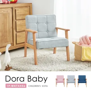 【H&D 東稻家居】Dora Baby 朵拉日系兒童單人布沙發/大-3色(日系沙發 兒童沙發 布沙發 單人沙發 三色)