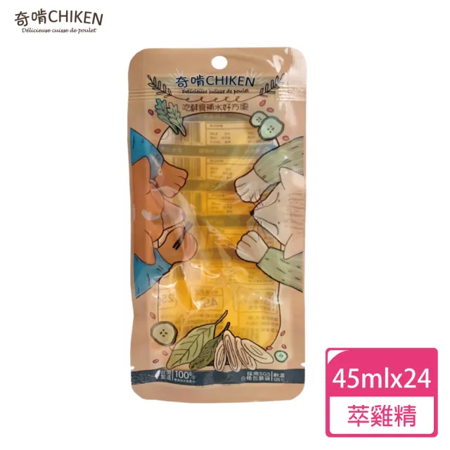 【CHIKEN 奇啃】寵物鮮食萃雞精45ml 24入(犬貓適用 開封即食)