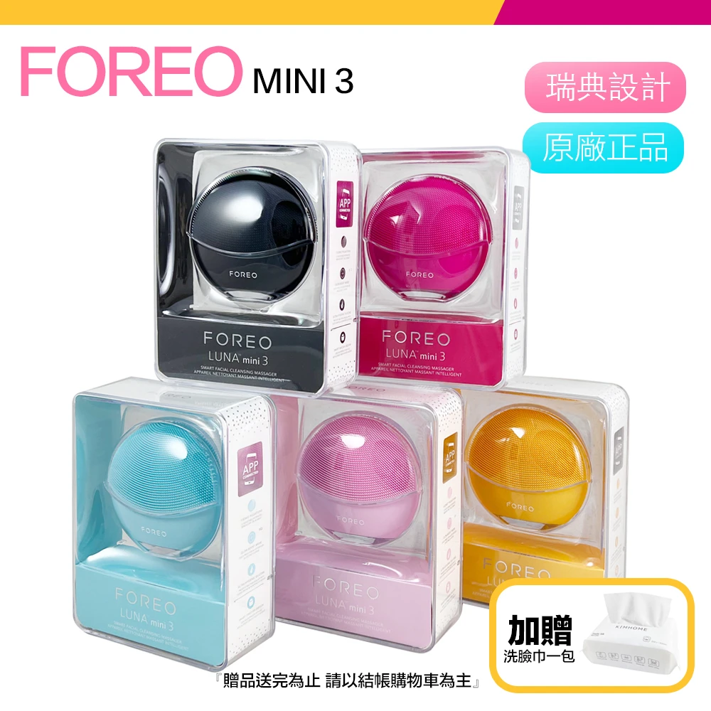 【Foreo】Luna mini 3 露娜 淨透舒暖潔面儀 洗臉機 洗顏機 粉刺清潔(兩年保固)