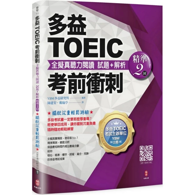 中學生第一本多益（閱讀篇）【44堂文法基礎課+ 938必考題