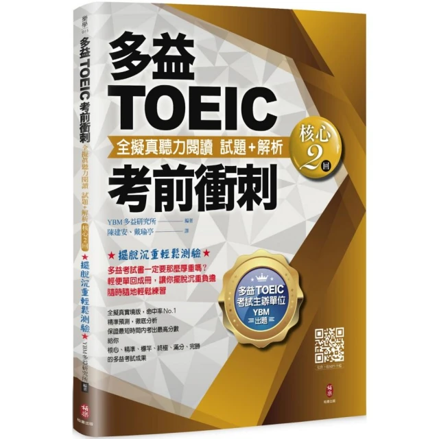 中學生第一本多益（閱讀篇）【44堂文法基礎課+ 938必考題