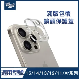 【ZA喆安電競】iPhone 12/13系列透明鏡頭保護貼膜蓋(適用iPhone 12/13全系列mini/Pro/Pro Max)