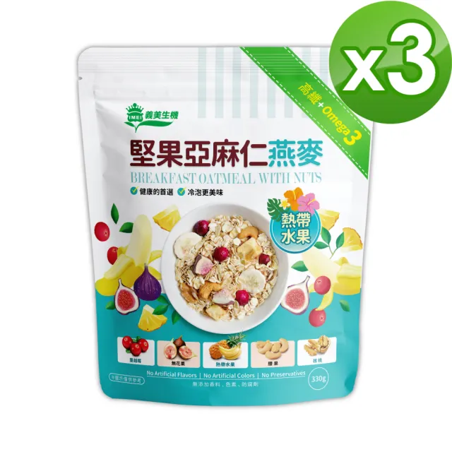 【義美生機】堅果亞麻仁燕麥-熱帶水果330gX3袋