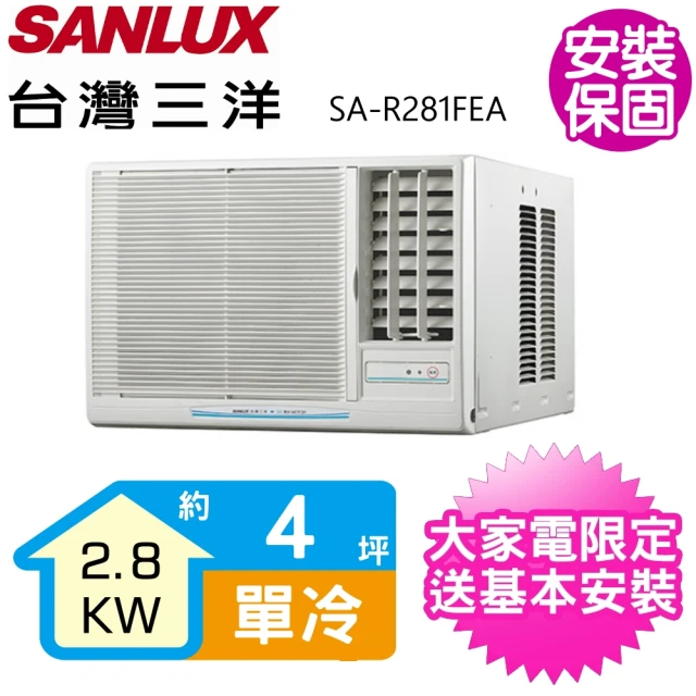 【SANLUX 台灣三洋】4坪定頻電壓110V右吹窗型冷氣(SA-R281FEA)