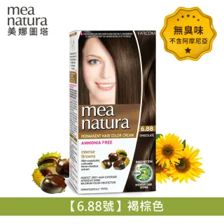 【mea natura 美娜圖塔】植萃七葉樹染髮劑6.88號-褐棕色-60G+60G(擺脫顯老白髮．重現年輕髮色)