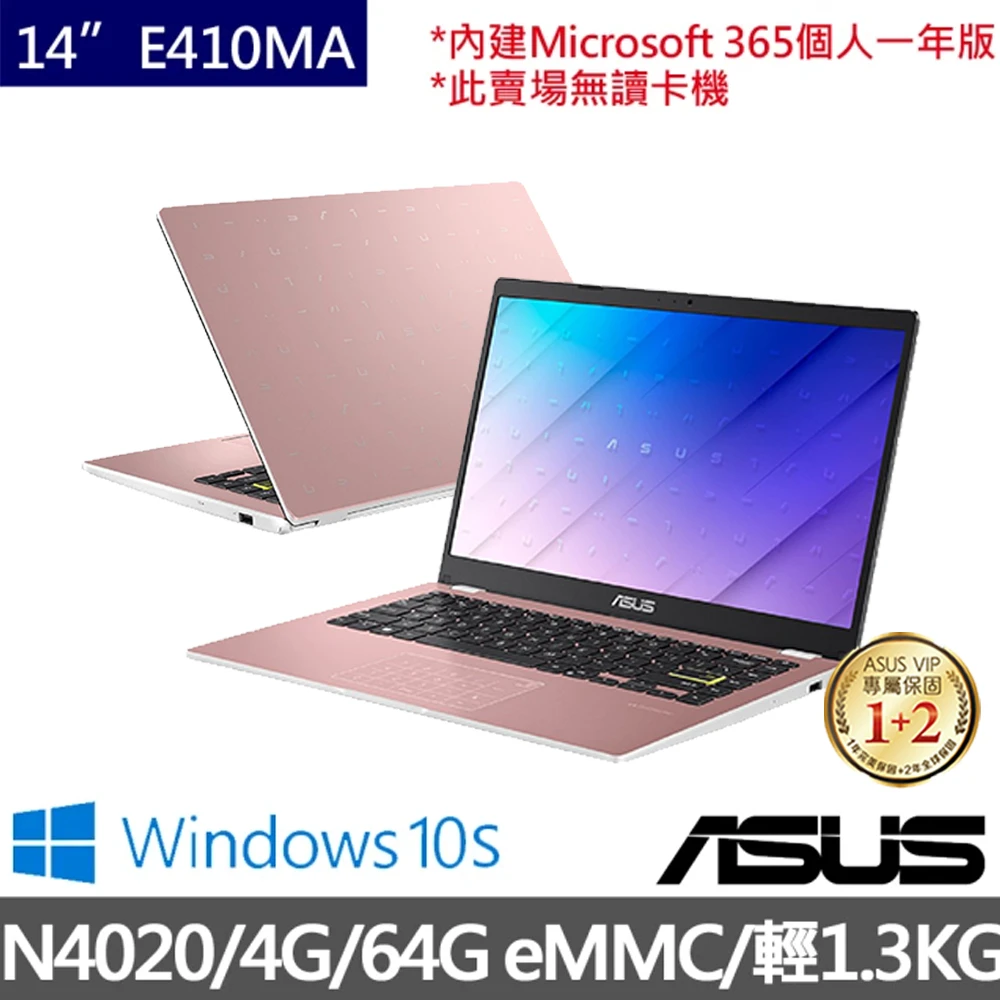 【ASUS 華碩】E410MA 14吋輕薄筆電-玫瑰金(N4020/4G/64G/W10 S)