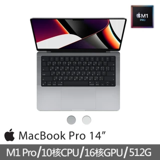 【Apple 蘋果】特規機 MacBook Pro 14吋 M1 Pro晶片 10核心CPU與16核心GPU 16G/512G SSD