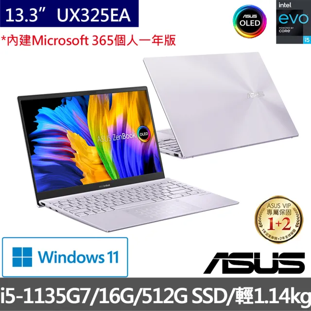 【ASUS獨家筆電包/滑鼠組】Zenbook UX325EA OLED 13.3吋EVO筆電-星河紫(i5-1135G7/16G/512G SSD/W11)
