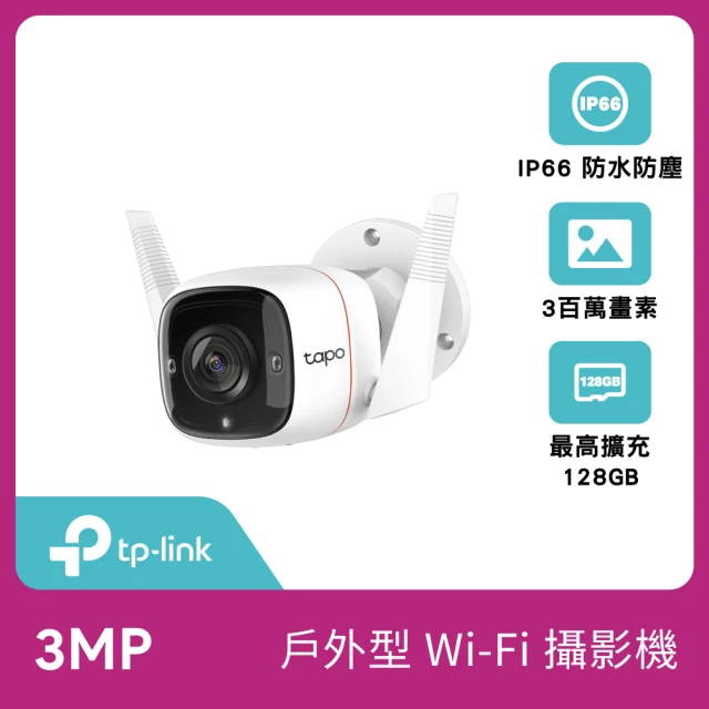 【TP-Link】Tapo C310 3MP高解析度 戶外防水WiFi無線智慧高清網路攝影機 監視器(WiFi無線攝影機)