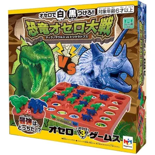 【MegaHouse】恐龍大戰 奧賽羅遊戲 黑白棋桌遊(派對 桌遊)
