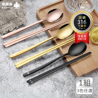 【Beroso 倍麗森】316不鏽鋼 韓式扁筷湯匙餐具組(三色任選)