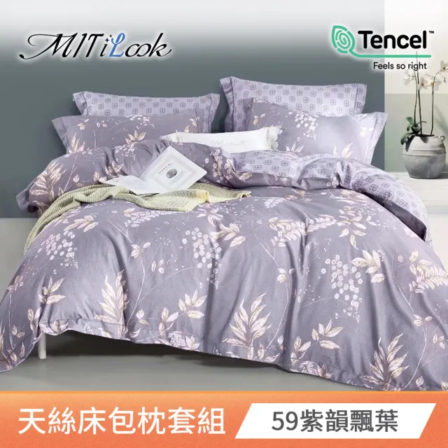 【MIT iLook】買1送1 台灣製 專利吸濕排汗萊賽爾天絲床包枕套組(單/雙/加大)