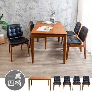 【BODEN】基維4.5尺實木餐桌椅組-柚木色(一桌四椅)