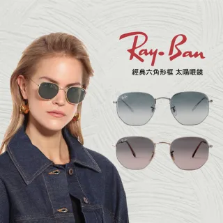 【RayBan 雷朋】經典六角形框太陽眼鏡 墨鏡(RB3548N 兩款任選)