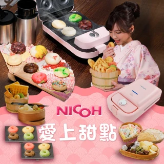 【日本NICOH】定時百變鬆餅機三盤(NS-303P)