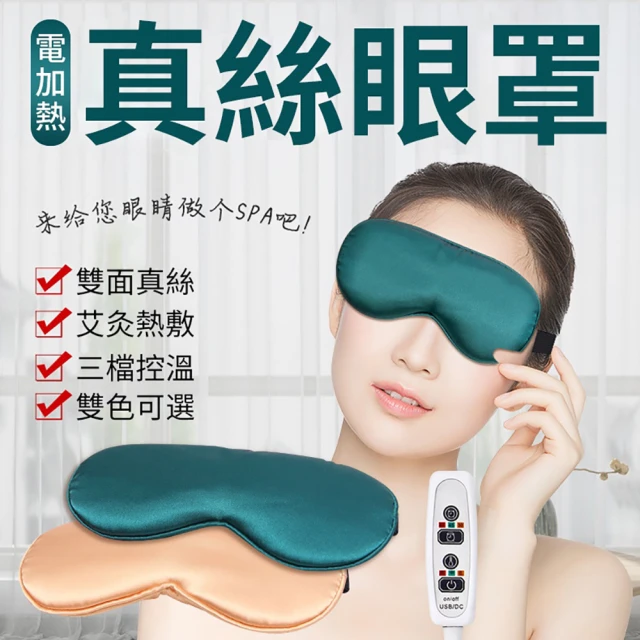 【Mass】usb紅外線熱敷蒸氣眼罩 護眼舒壓助眠熱敷眼罩(杏粉/1入)