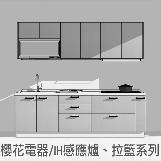 【DEOR 德曜居家】DearKitchen親愛廚房(240公分廚具 廚房 櫥櫃 櫻花電器 IH雙口感應爐 臭氧殺菌烘碗機)