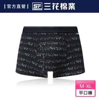 【SunFlower 三花】彈性時尚平口褲.四角褲.男內褲(豬你幸福-黑)