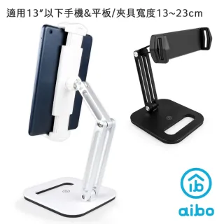 【aibo】aibo 穩 360度旋轉鋁合金折疊桌面手機平板支架