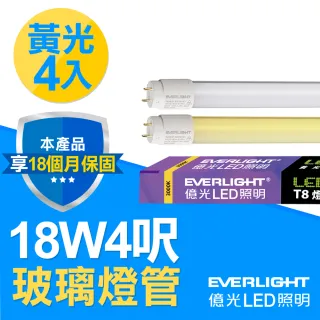 【Everlight億光】LED 燈管 T8玻璃燈管 18W 4呎(黃光 4入)