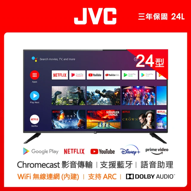 【JVC】24吋Google認證HD連網液晶顯示器(24L)