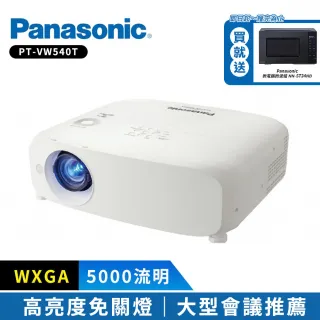 【Panasonic 國際牌】PT-VW540T 5000流明 WXGA 投影機