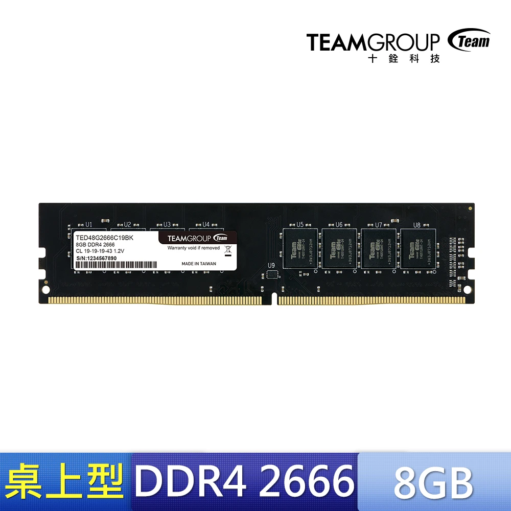 【TEAM 十銓】ELITE DDR4 2666 8GB CL19 桌上型記憶體