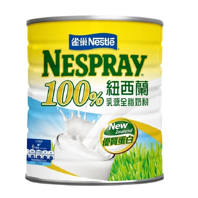 【Nestle 雀巢-週期購】100%紐西蘭進口全脂奶粉 2.1kg/罐