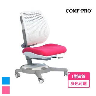 【COMF-PRO 康樸樂】Y1018 小綺麗椅(可調式升降/多功能椅背/兒童成長書桌椅/多色可選/台灣製)