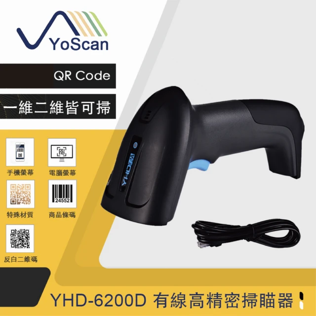 【YoScan 優斯達】YHD-6200D 二維有線條碼掃描器(可掃條碼 QRCode)