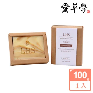 【愛草學】LHS 白鶴靈芝收斂修護皂-100g(無添加防腐劑、人工色素、香精)