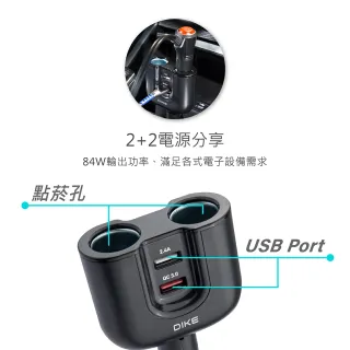 【DIKE】QC3.0雙用USB帶點菸器車用擴充座(DAC220BK)