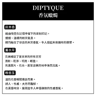 【Diptyque】香氛蠟燭系列 190g(國際航空版)