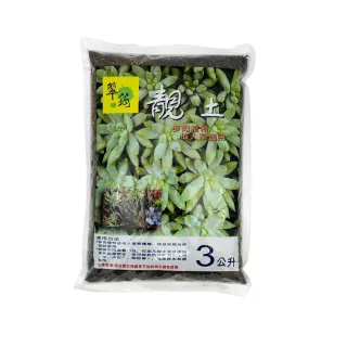 【生活King】靚土多肉植物用(3公升)