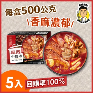 【巨廚】藤椒麻辣牛雜湯(500公克x5盒)
