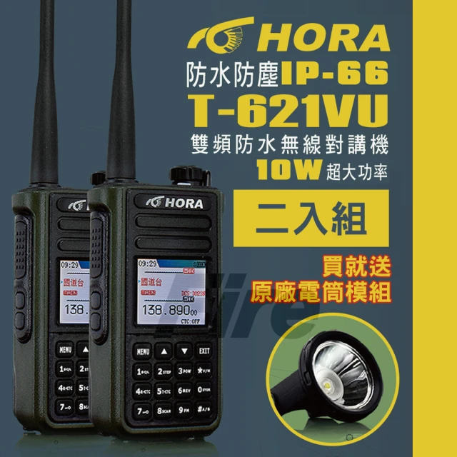 HORA W-810 超大功率防水型對講機(搭配8公分天線)