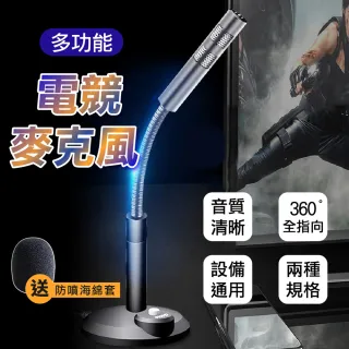 【Jo Go Wu】電競桌上型麥克風-USB接頭(網紅直播/視訊/開會/打電動/演講/網路K歌)