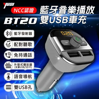 Yudi 多功能九合一雙usb車用藍牙接收器 藍牙發射器語音導航免持通話電話回播外接式撥放器fm調頻 Momo購物網