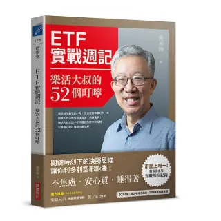 【商業周刊】紙本一年52期加碼《ETF實戰週記》(商周、商業周刊、ETF、施昇輝)
