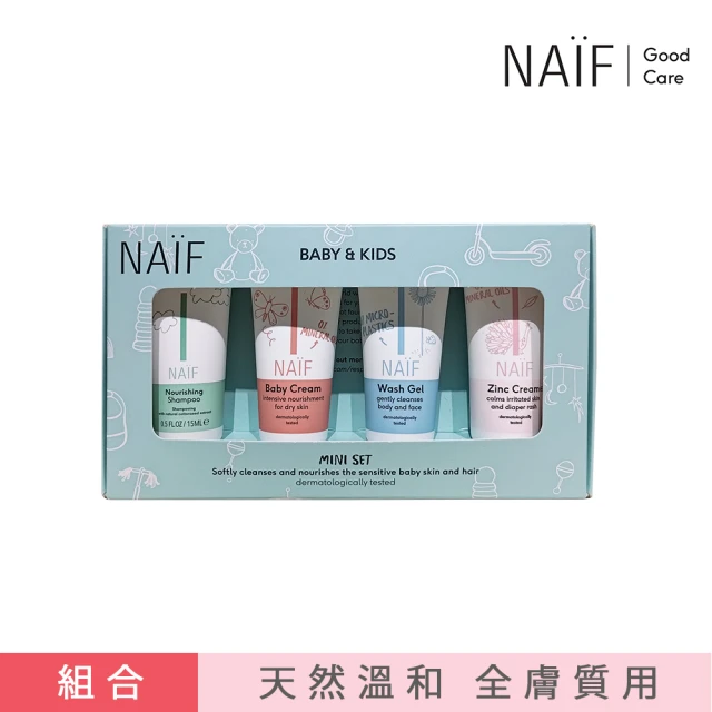 【NAIF】寶寶天然低敏洗護旅行組