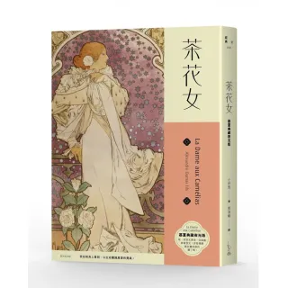 茶花女 慕夏典藏夜光版 Momo購物網