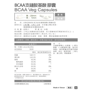 【UNIQMAN】BCAA支鏈胺基酸 素食膠囊(60粒/瓶)