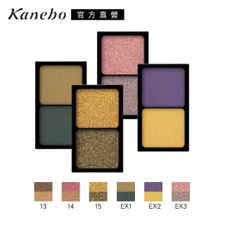 【Kanebo 佳麗寶】KANEBO唯一無二雙色眼影 0.9g(12色任選)