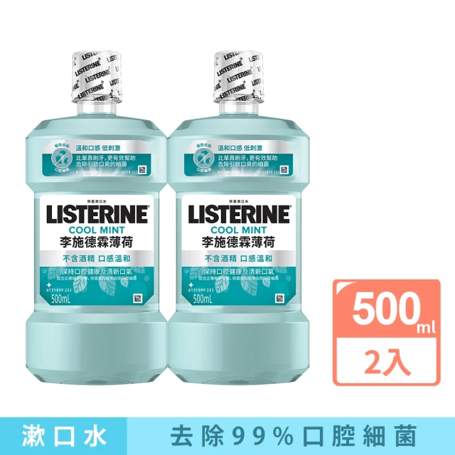 【Listerine 李施德霖】Zero無酒精配方漱口水(500ml x2)