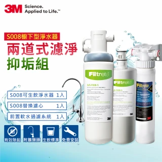 【3M】S008極淨便捷可生飲淨水器2年份超值組+前置樹脂軟水系統