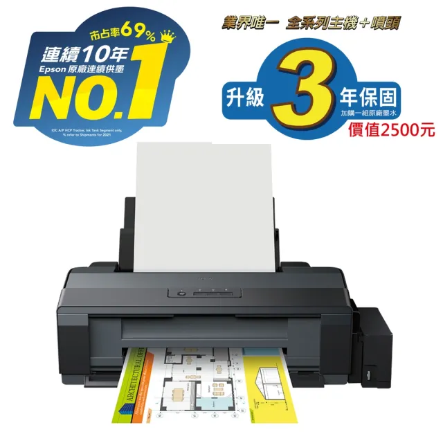 【獨家】贈3包A3紙【EPSON】L1300 A3四色單功能連續供墨印表機(內附2黑3彩墨水)