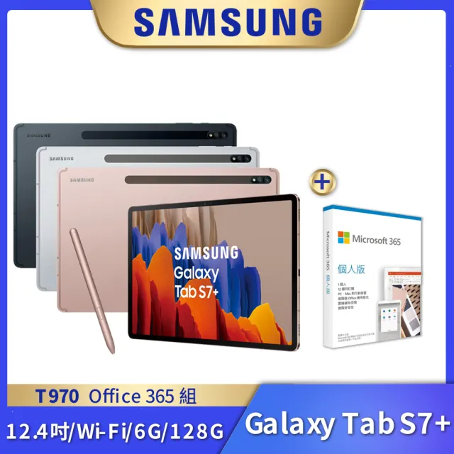超值Office 365組【SAMSUNG 三星】Galaxy Tab S7+ 12.4吋 平板電腦(Wi-Fi/T970)